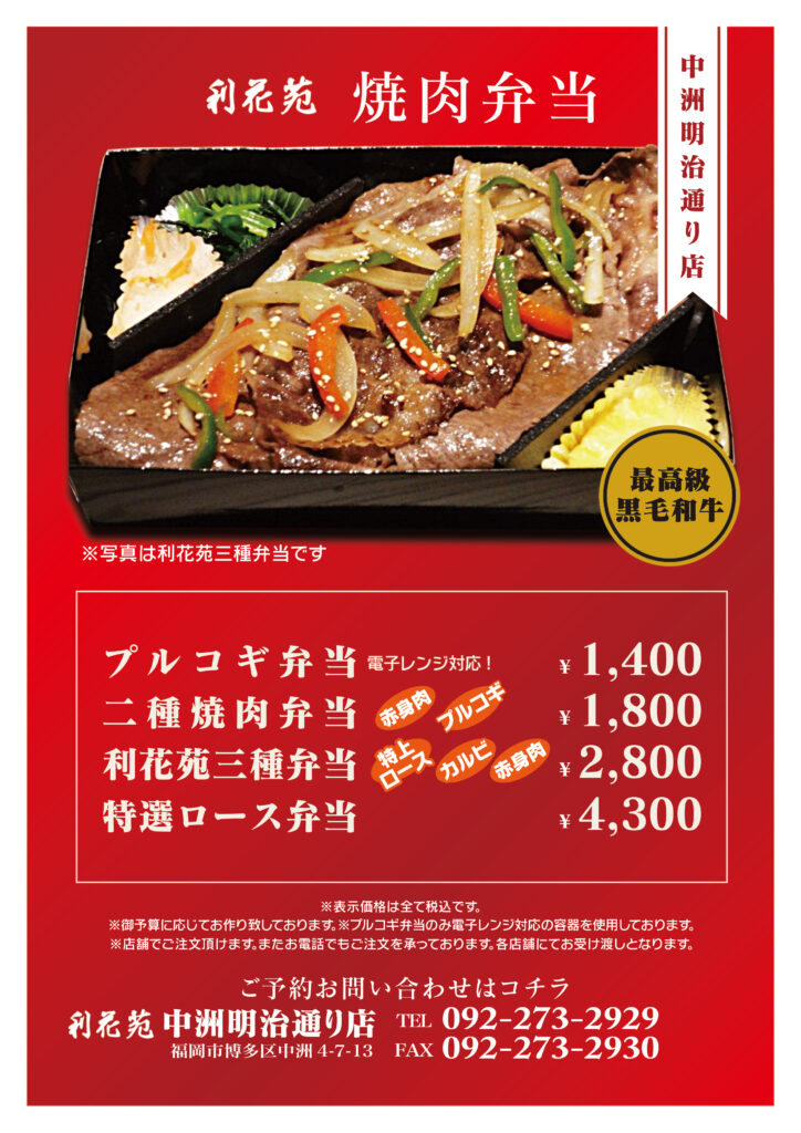 焼肉弁当-中洲明治通り店-